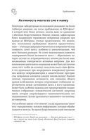 Сон под микроскопом. Что происходит с нами и мозгом во время сна — фото, картинка — 32