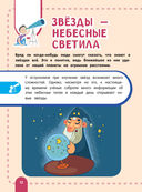 Главная энциклопедия ребёнка о космосе — фото, картинка — 11