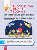 Главная энциклопедия ребёнка о космосе — фото, картинка — 7