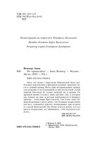 Не прикасайся! — фото, картинка — 3