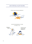 Лично-пограничный контроль: здоровая дистанция в отношениях — фото, картинка — 17