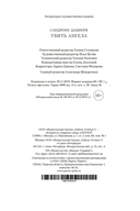 Убить Ангела — фото, картинка — 26