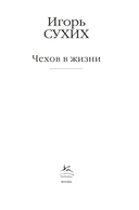 Чехов в жизни — фото, картинка — 1