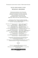 Чехов в жизни — фото, картинка — 29