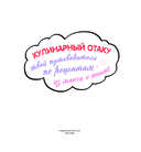 Кулинарный отаку. Твой путеводитель по рецептам из манги и аниме — фото, картинка — 1