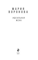 Идеальная жена — фото, картинка — 3