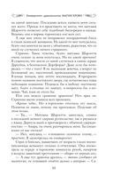 Университет драконологии. Магия крови — фото, картинка — 10