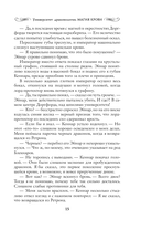 Университет драконологии. Магия крови — фото, картинка — 14