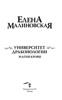 Университет драконологии. Магия крови — фото, картинка — 2