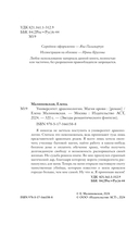 Университет драконологии. Магия крови — фото, картинка — 3