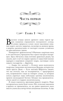 Университет драконологии. Магия крови — фото, картинка — 4