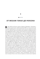 Путеводитель по миру Persona. Поиск себя и скрытых смыслов — фото, картинка — 11