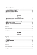 Путеводитель по миру Persona. Поиск себя и скрытых смыслов — фото, картинка — 3
