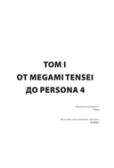 Путеводитель по миру Persona. Поиск себя и скрытых смыслов — фото, картинка — 4