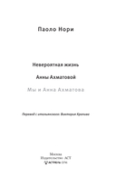 Невероятная жизнь Анны Ахматовой. Мы и Анна Ахматова — фото, картинка — 3