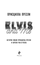 Элвис и я. История любви Присциллы Пресли и короля рок-н-ролла — фото, картинка — 2