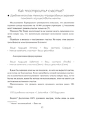 Японский тренажер счастья. Ежедневные ритуалы для сохранения высокого уровня радости — фото, картинка — 12