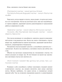 Японский тренажер счастья. Ежедневные ритуалы для сохранения высокого уровня радости — фото, картинка — 4