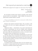 Японский тренажер счастья. Ежедневные ритуалы для сохранения высокого уровня радости — фото, картинка — 8