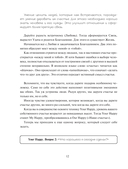 Японский тренажер счастья. Ежедневные ритуалы для сохранения высокого уровня радости — фото, картинка — 9