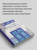Книготорговец из Кабула — фото, картинка — 4