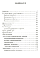 Душа и карма. Формула души и генетика духа. Канон искусства лечения души — фото, картинка — 1