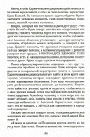 Душа и карма. Формула души и генетика духа. Канон искусства лечения души — фото, картинка — 2