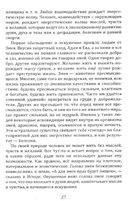 Душа и карма. Формула души и генетика духа. Канон искусства лечения души — фото, картинка — 5