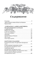 Легенды Кавказа — фото, картинка — 4