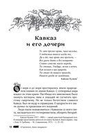 Легенды Кавказа — фото, картинка — 14