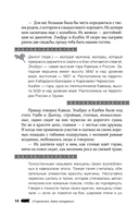 Легенды Кавказа — фото, картинка — 16