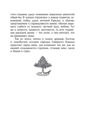 Легенды Кавказа — фото, картинка — 9