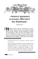 Легенды Кавказа — фото, картинка — 10