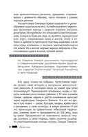 Легенды Кавказа — фото, картинка — 12