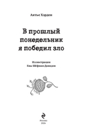 В прошлый понедельник я победил зло — фото, картинка — 1