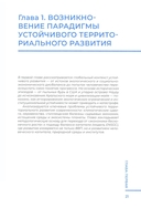 Арктика и Дальний Восток. На пути к устойчивому развитию — фото, картинка — 5