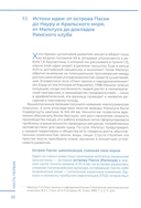 Арктика и Дальний Восток. На пути к устойчивому развитию — фото, картинка — 6