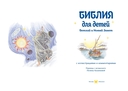 Библия для детей. Ветхий и Новый Завет с иллюстрациями и комментариями — фото, картинка — 4