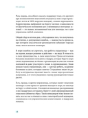 На всех парусах. Хорошая управленческая практика для эффективного руководителя — фото, картинка — 9