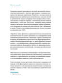 На всех парусах. Хорошая управленческая практика для эффективного руководителя — фото, картинка — 10