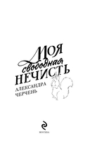 Моя свободная нечисть — фото, картинка — 3