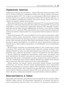 Vulkan. Руководство разработчика — фото, картинка — 27