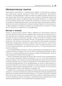 Vulkan. Руководство разработчика — фото, картинка — 29