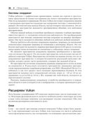 Vulkan. Руководство разработчика — фото, картинка — 30