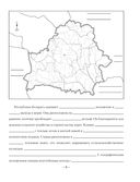 География Беларуси. 9 класс. Тетрадь для практических и самостоятельных работ — фото, картинка — 3