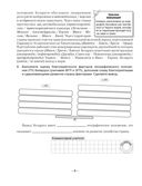 География Беларуси. 9 класс. Тетрадь для практических и самостоятельных работ — фото, картинка — 6
