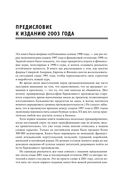 Бережливое производство. Как избавиться от потерь и добиться процветания вашей компании — фото, картинка — 21