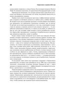 Бережливое производство. Как избавиться от потерь и добиться процветания вашей компании — фото, картинка — 22