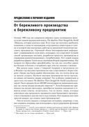 Бережливое производство. Как избавиться от потерь и добиться процветания вашей компании — фото, картинка — 24