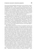 Бережливое производство. Как избавиться от потерь и добиться процветания вашей компании — фото, картинка — 25